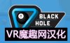 Oculus Quest 游戏《Black Hole Pool 汉化中文版》台球池VR