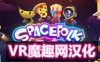 Oculus Quest 游戏《Spacefolk City VR 汉化中文版》太空人城市