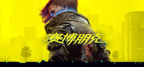 赛博朋克 2077豪华完美中文版(Cyberpunk 2077 VR)REAL mod By Luke Ross