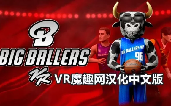 Oculus Quest 游戏《大球星篮球汉化中文版》Big Ballers Basketball
