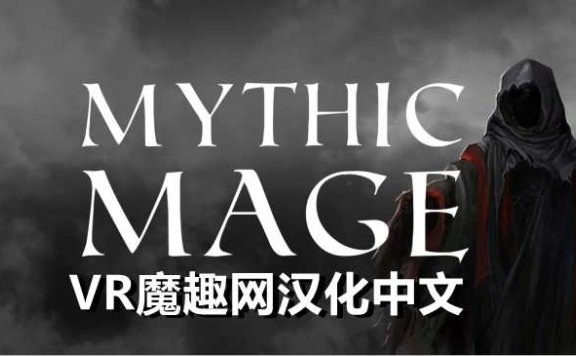 Oculus Quest 游戏《神话法师汉化中文版》Mythic Mage