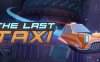 最后的出租车（The Last Taxi VR）