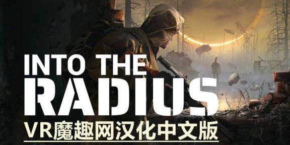 Oculus Quest 游戏《半径之内 汉化中文版》Into the Radius VR