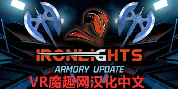 Oculus Quest 游戏《炫光之剑一体机中文汉化版》Ironlights
