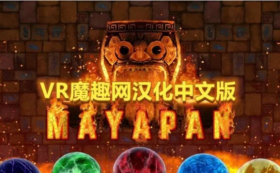 Meta Quest 游戏《玛雅潘汉化中文版》Mayapan VR