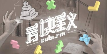 Oculus Quest 游戏《方块主义》Cubism