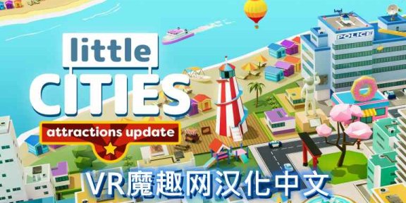 Oculus Quest 游戏《小城市VR汉化中文版》Little Cities VR