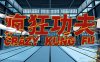 Oculus Quest 游戏《疯狂功夫训练》Crazy Kung Fu