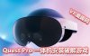 Quest 2 和 Quest Pro 一体机安装破解版游戏 基础教程