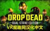 僵尸:双重打击汉化中文版（Drop Dead: Dual Strike Edition）
