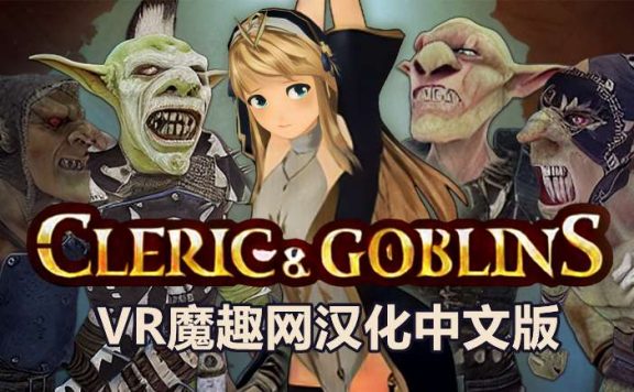 Oculus Quest 游戏《牧师和哥布林 汉化中文版》Cleric and Goblins