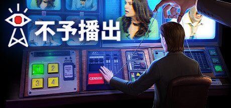 Oculus Quest 游戏《不予播出VR》Not For Broadcast