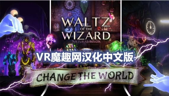 Oculus Quest 游戏《巫师华尔兹汉化中文版》Waltz of the Wizard: Extended Edition