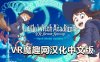Oculus Quest 游戏《小魔女学园汉化中文版》Little Witch Academia: VR Broom Racing