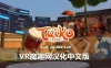 Oculus Quest 游戏《太鼓狂潮汉化中文版》Taiko Frenzy