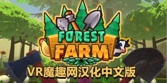 Oculus Quest 游戏《深林农场汉化中文版》Forest Farm