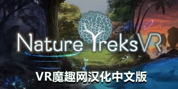 Oculus Quest 游戏《自然之旅VR汉化中文版》Nature Treks VR