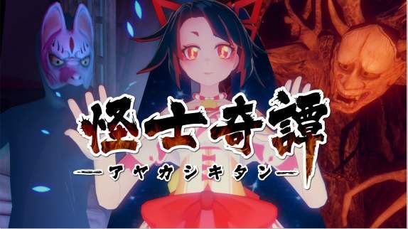 Oculus Quest 游戏《怪士奇谭VR》AYAKASHI KITAN VR