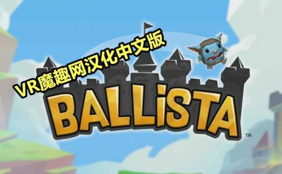 Oculus Quest 游戏《弩车之战汉化中文版》Ballista