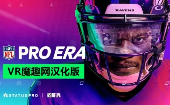 Oculus Quest 游戏《NFL职业时代汉化中文版》NFL PRO ERA