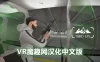 Oculus Quest 游戏《第三只眼计划汉化中文版》Project Third Eye