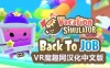 Oculus Quest 游戏《度假模拟器汉化中文版》Vacation Simulator