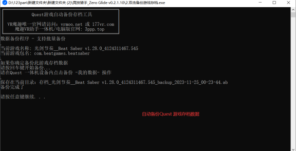 Oculsu Quest 一体机 备份存档和恢复游戏数据