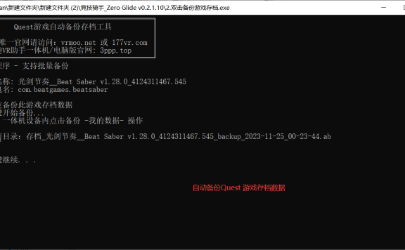 Oculsu Quest 一体机 备份存档和恢复游戏数据