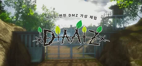 非军事区(DMZ)